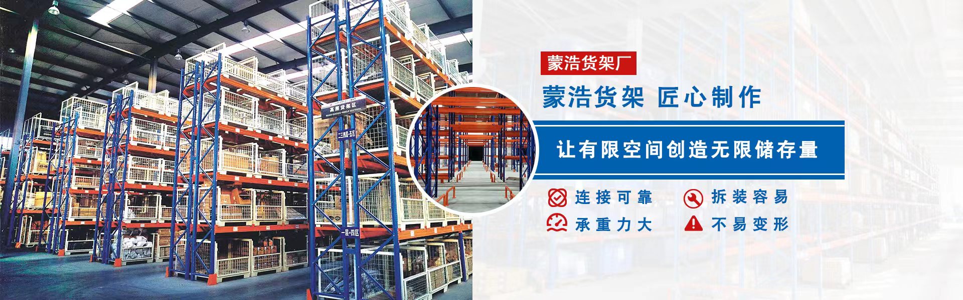 内蒙古呼市重型货架-仓储货架-超市便利店展示架-蒙浩货架厂