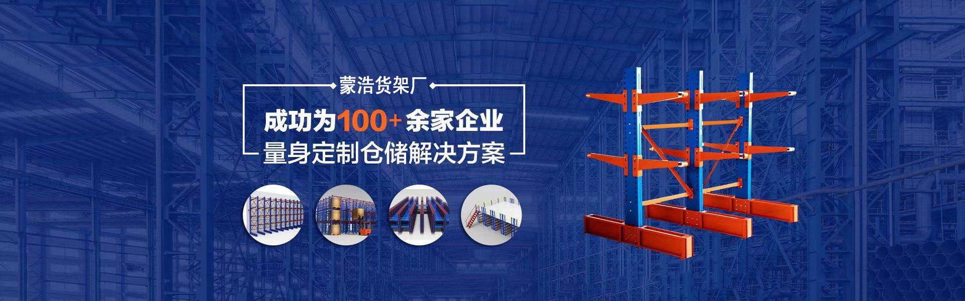 内蒙古呼市重型货架-仓储货架-超市便利店展示架-蒙浩货架厂